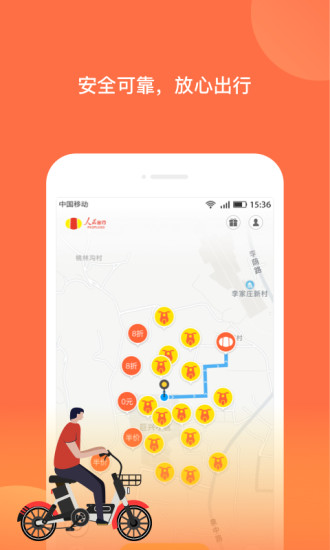 人民出行最新版