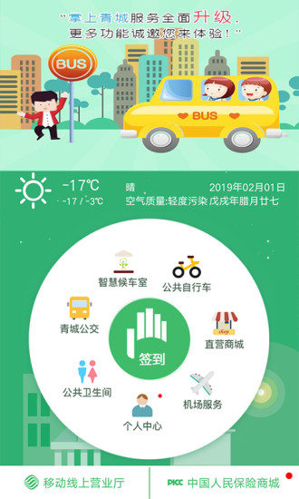 掌上青城升级版