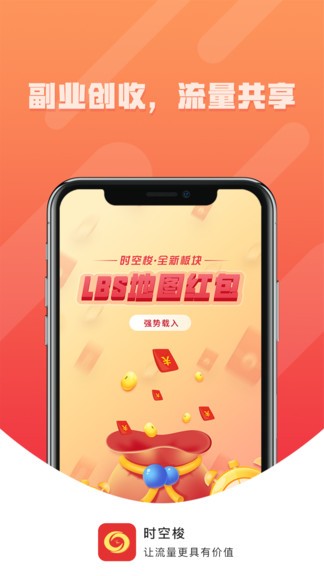 时空梭app