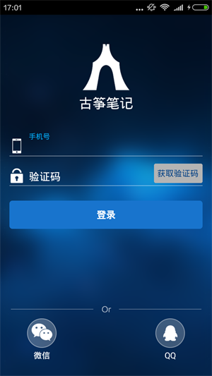 古筝笔记app，可以听到声音的记录