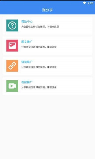 赚分享app