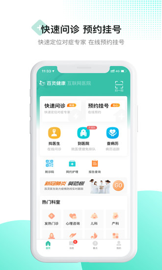 百灵医生居民端