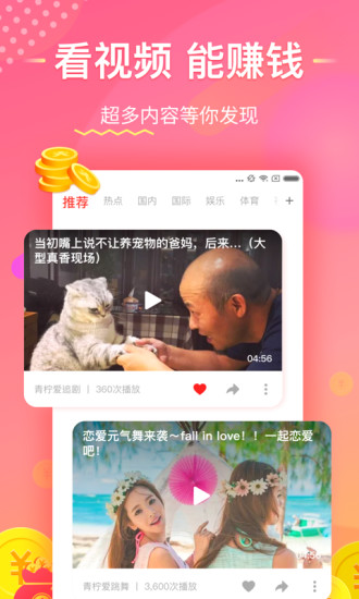 淘看点最新版