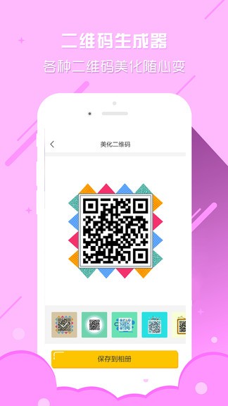 个性二维码生成器软件