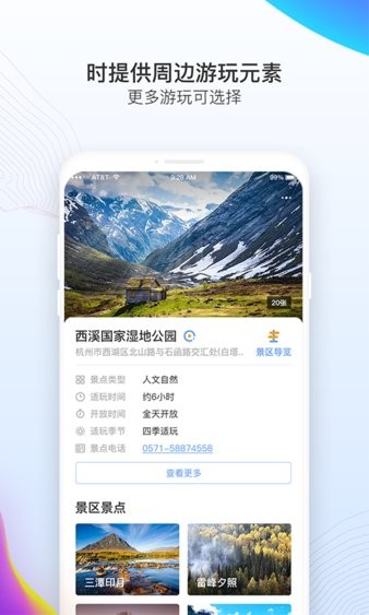 袋鹿旅行app