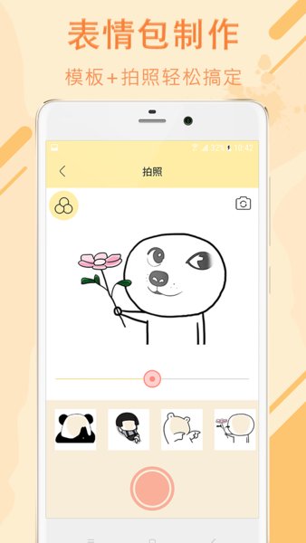 表情头像设计app