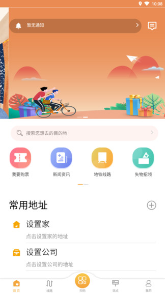 天津公交软件