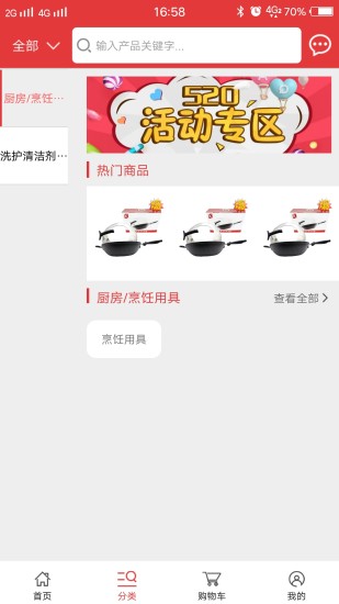 520商家版app