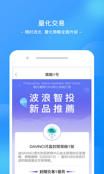 波浪智投软件