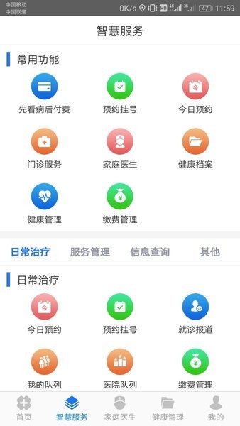 健康余杭最新版