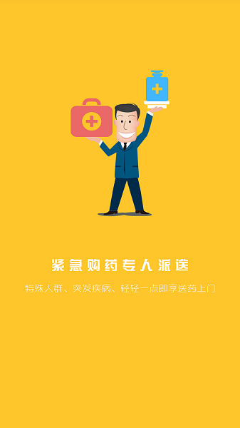 吉林大药房配送端