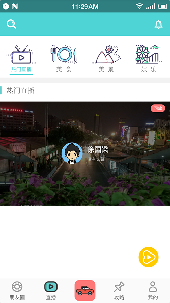 美旅出行最新版