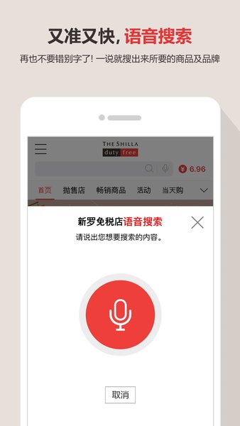 新罗网上免税店客户端