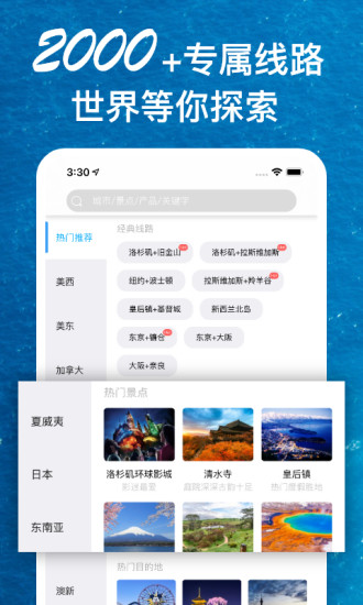 稀饭旅行手机版