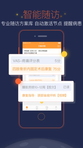 医数医生端最新版