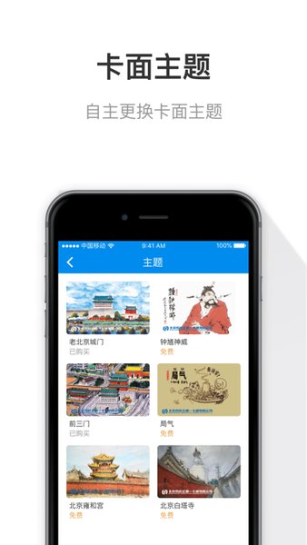 北京一卡通苹果版