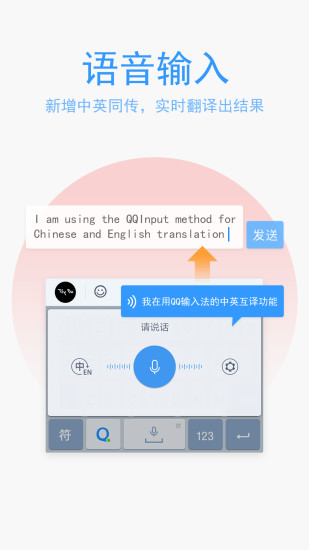 qq输入法安卓版