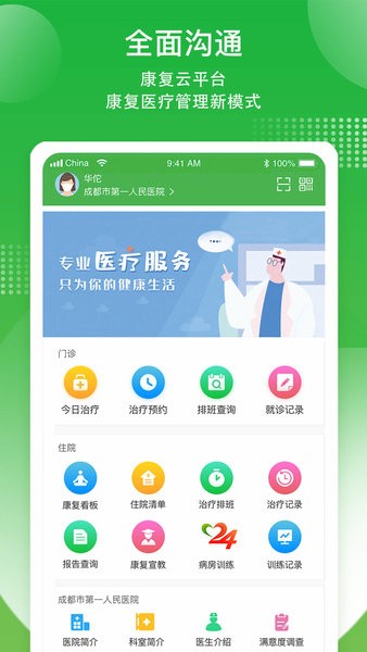 康复行最新版