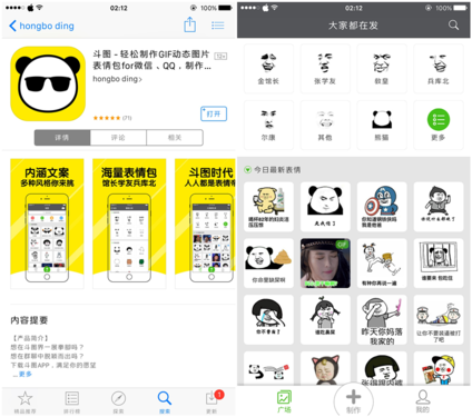 群聊必备大杀器 《斗图》App带你上天