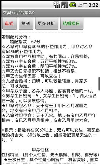 玄奥八字合婚破解版apk