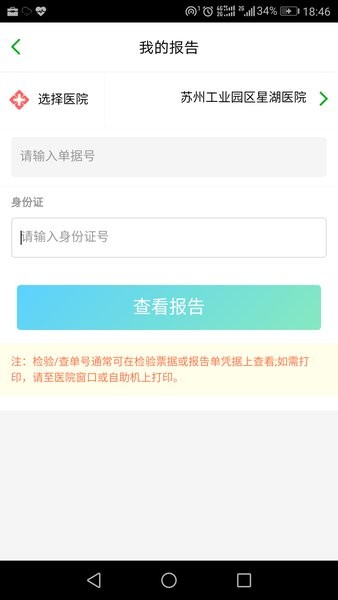 健康园区最新版