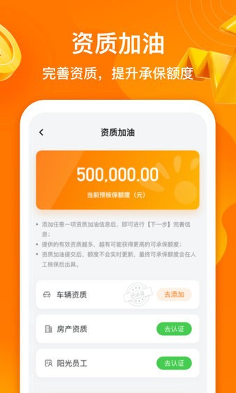 阳光闪贷保app下载