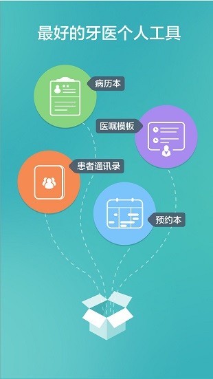 牙医助理app