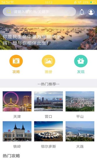 番薯旅行app