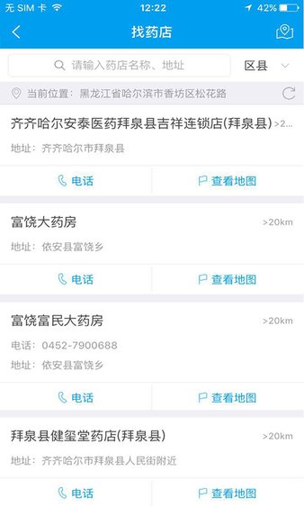齐齐哈尔医保app