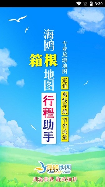 箱根地图高清中文版