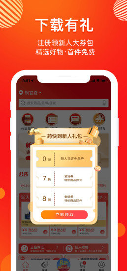 药快到app
