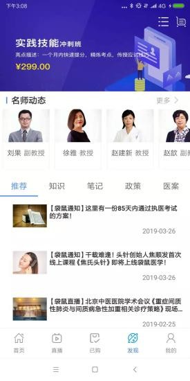 袋鼠医学app