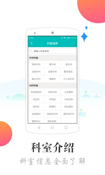 苏大附二院官方版