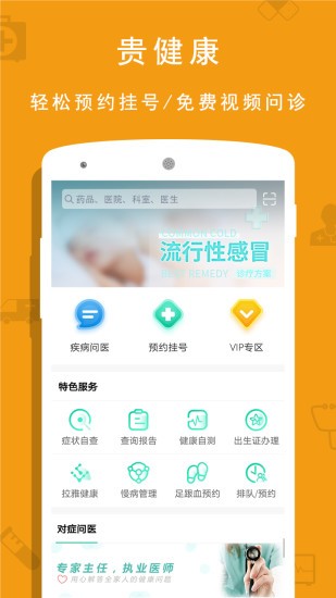 贵健康app官方版