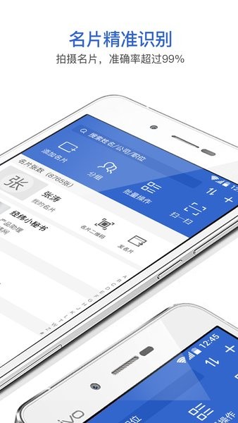 经纬名片通官方版