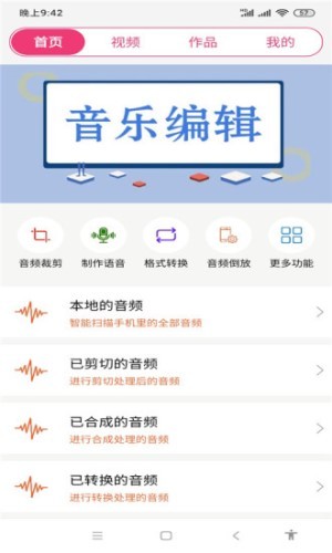 全能视频音乐剪辑大师手机版app