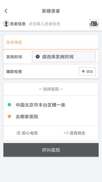 急救绿道app