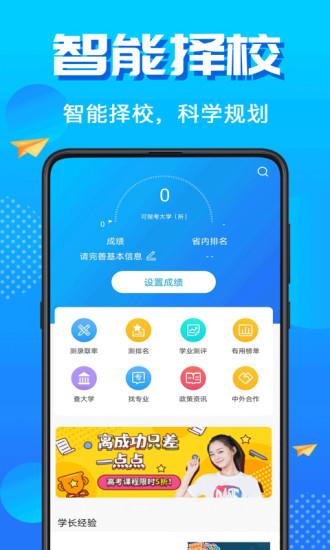 高考志愿填报软件