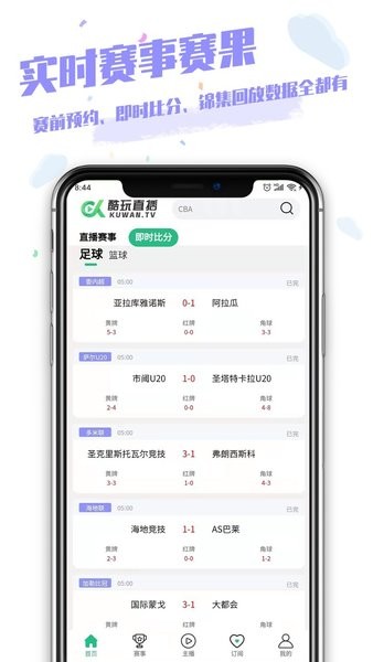 酷玩直播体育app