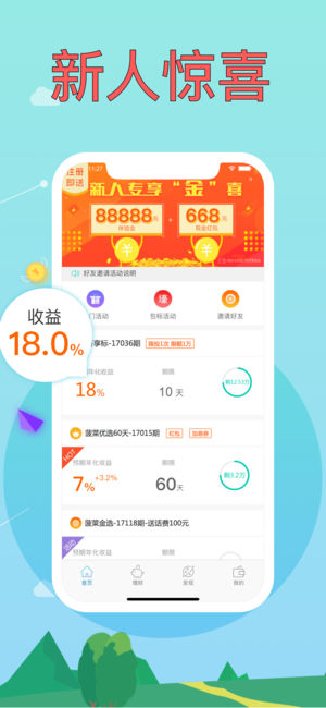 菠菜理财app