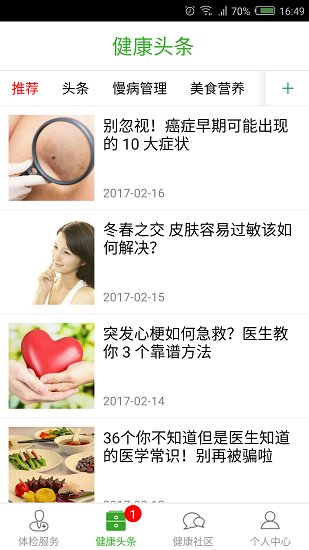 一生健康网app