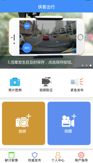 侠客行随手拍软件