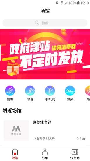 惠美体育app