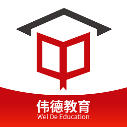 伟德教育客户端