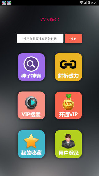 vv云播app