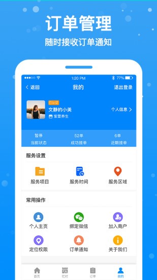 按个摩技师端下载