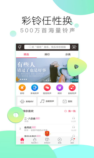 铃声大全软件