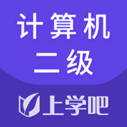 计算机二级考试2021