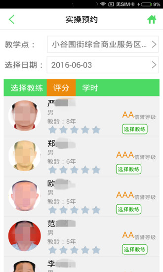 如约学车ios版