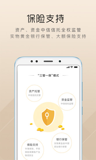 黄金管家app